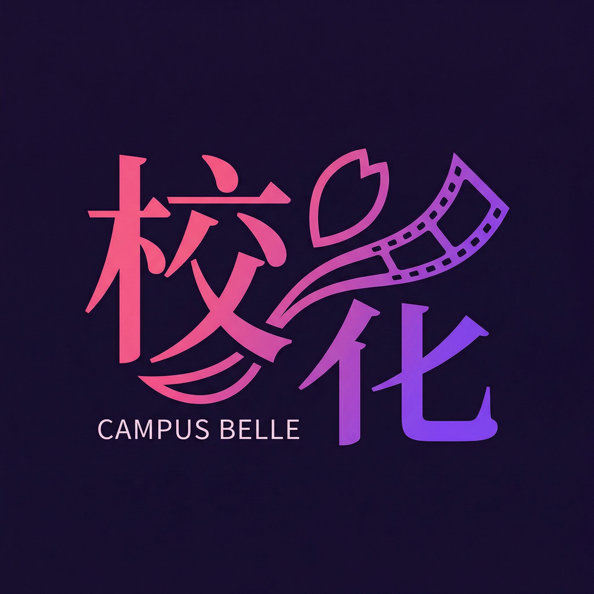 校花传媒Logo